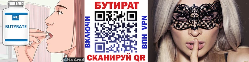 БУТИРАТ вода  Санкт-Петербург 