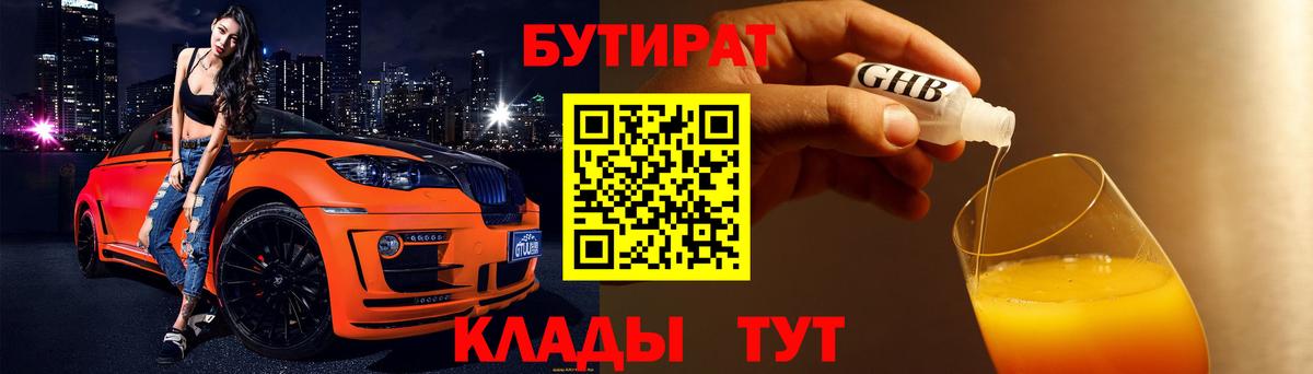 Бутират Butirat Санкт-Петербург