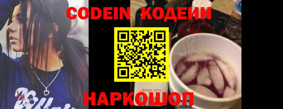 Кодеиновый сироп Lean напиток Lean (лин) Санкт-Петербург