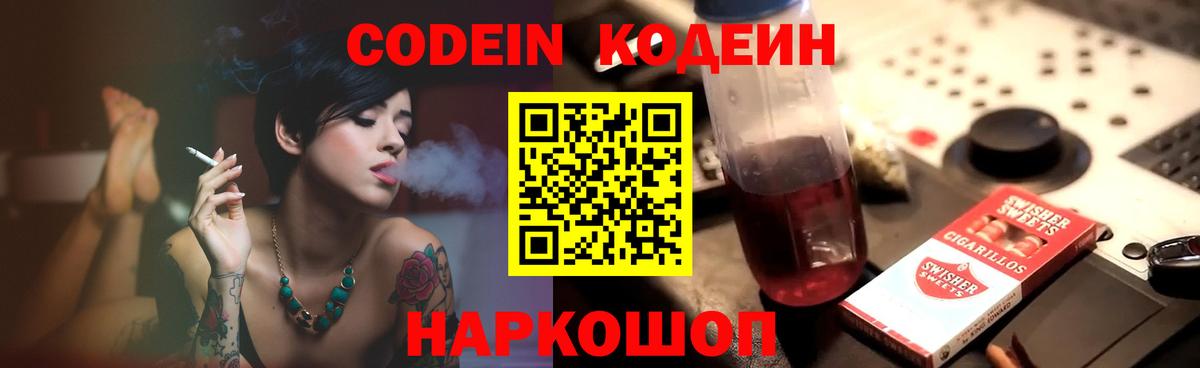 Кодеин напиток Lean (лин)  Вход с VPN  Санкт-Петербург 