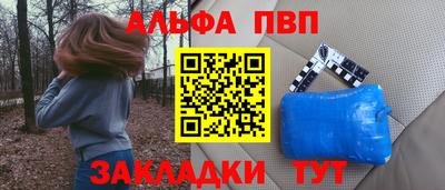 альфа пвп Тулун